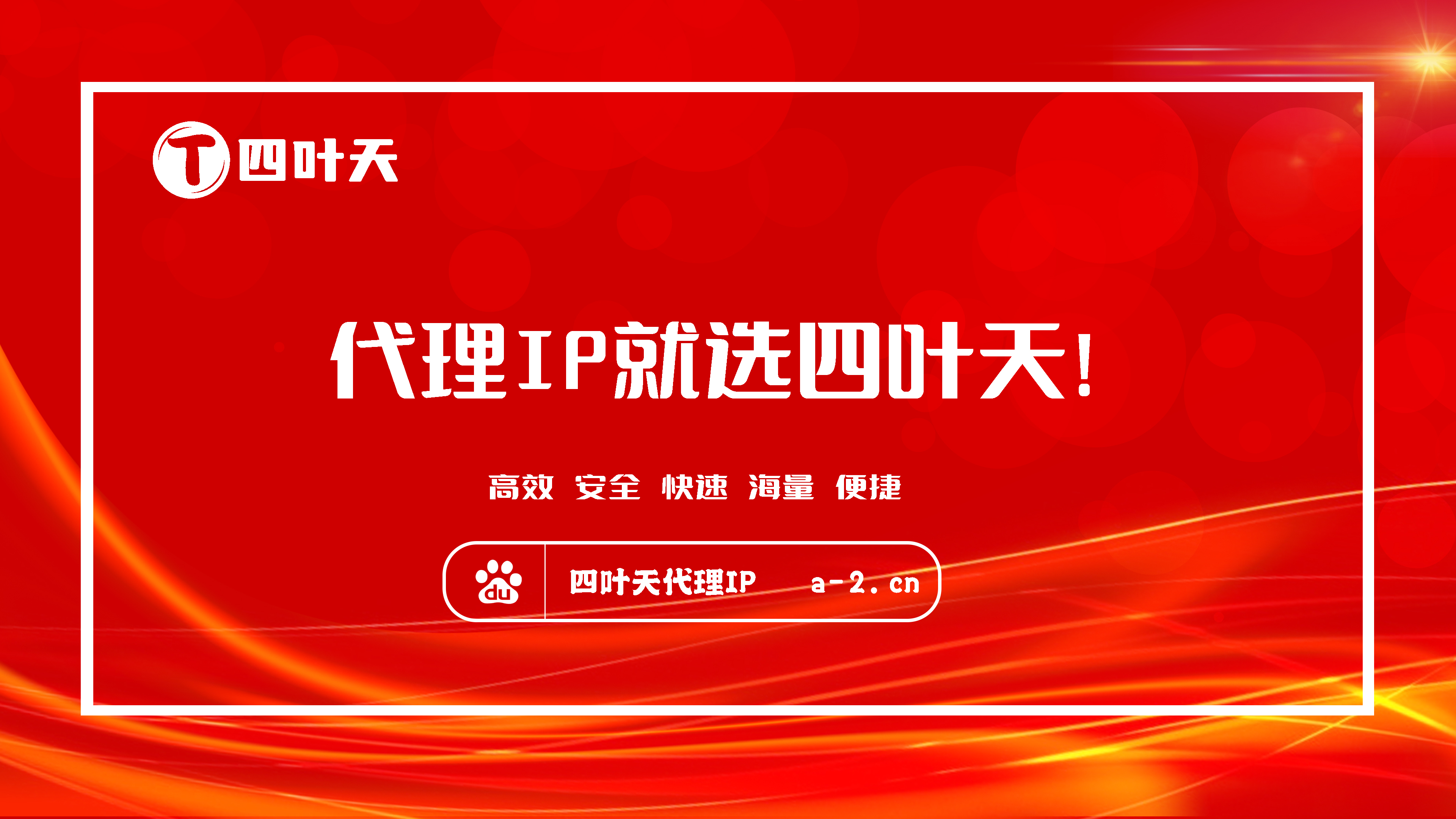 【海南代理IP】如何设置代理IP地址和端口？